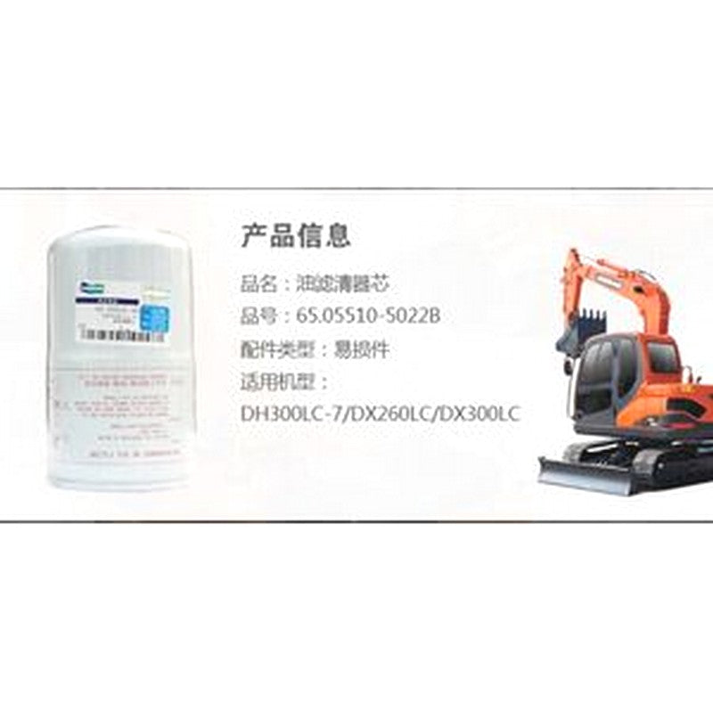 For Doosan Daewoo S250LC-V S220LC-III Oil Filter 65.05510-5022